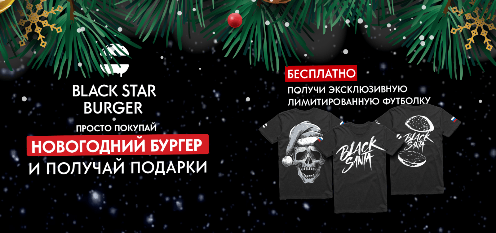 Новогодний блэк. Black Star Burger футболка в подарок. Black Star Burger новогодний бургер футболки. Футболка Блэк Стар бургер. Майка Блэк Стар бургер.